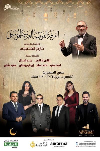 القومية للموسيقى 