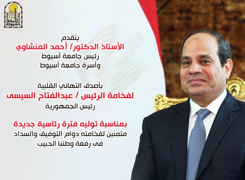 تهنئه  لرئيس جمهوريه