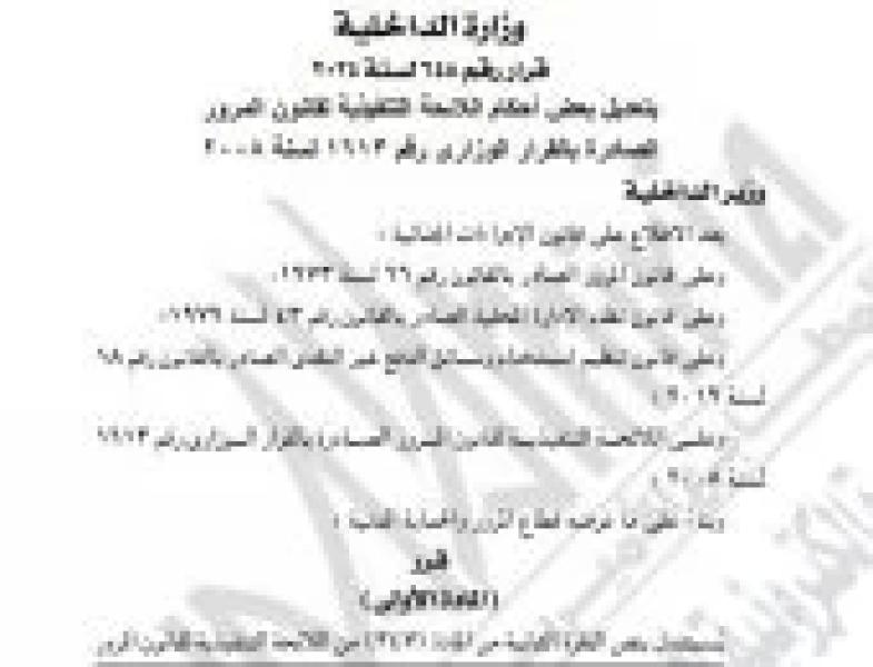 الجريدة الرسمية