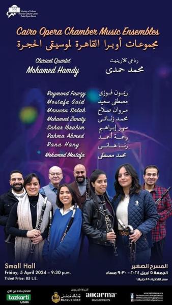 اعمال عالمية للكلارنيت بالاوبرا  