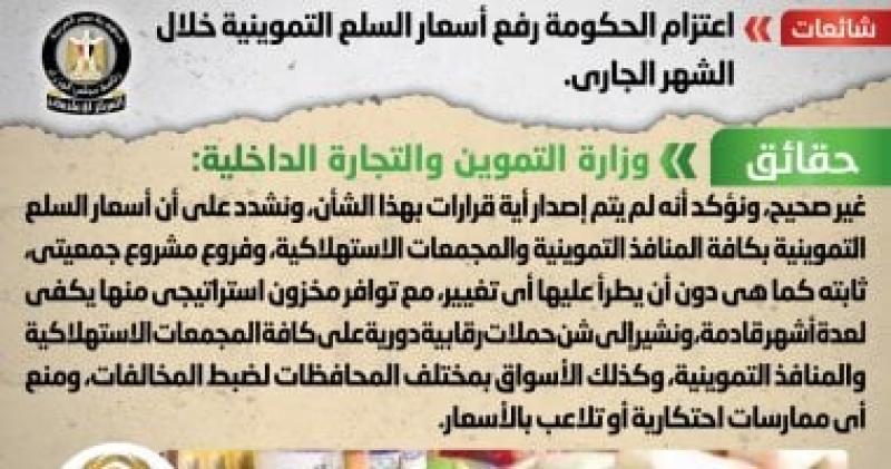 انفوجراف المركز الإعلامي لمجلس الوزراء