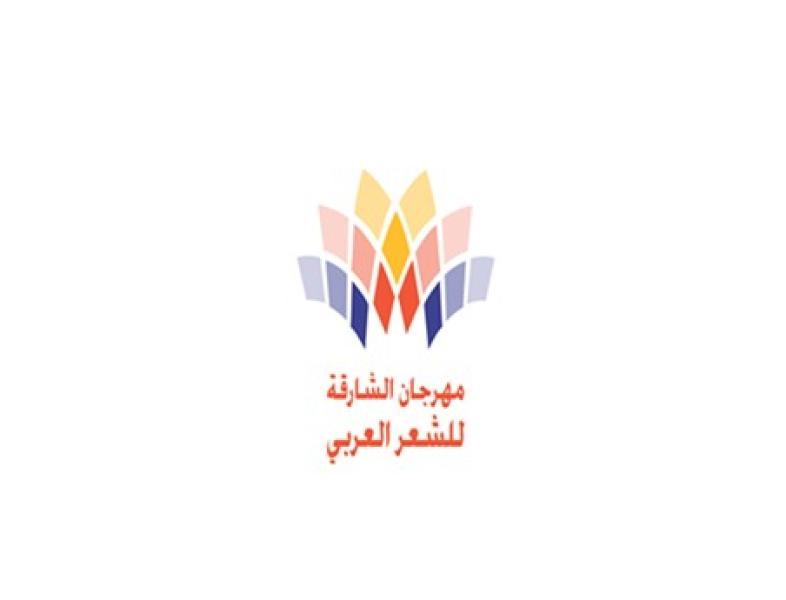 الشارقة