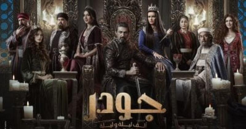 مسلسل جودر