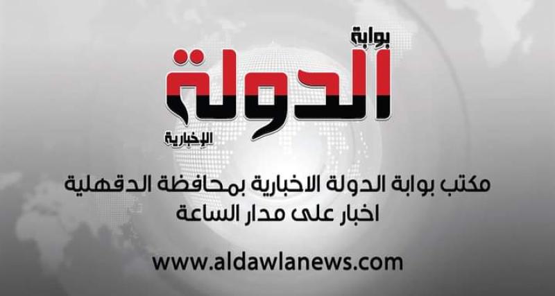 بوابة الدولة الاخبارية