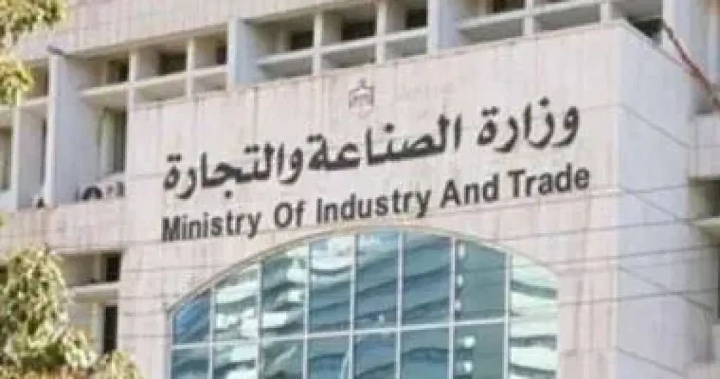 وزارة الصناعة