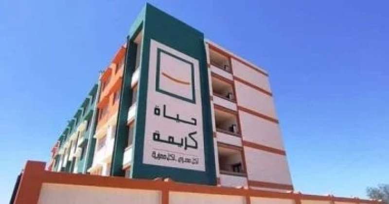 حياة كريمة - أرشيفية