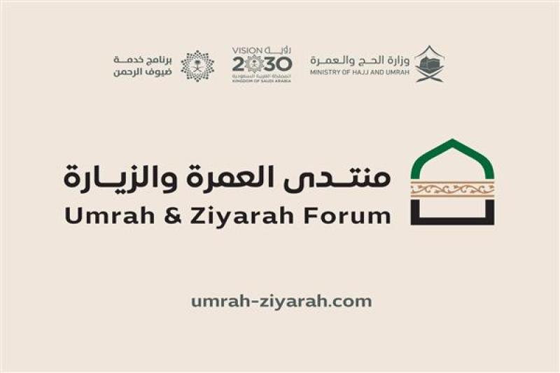 منتدى العمرة والزيارة