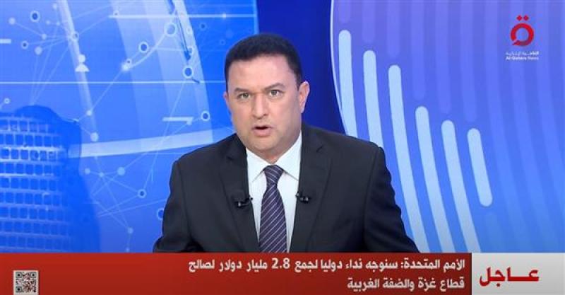 الأمم المتحدة: سنوجه نداء دوليا لجمع 2.8 مليار دولار لصالح غزة والضفة
