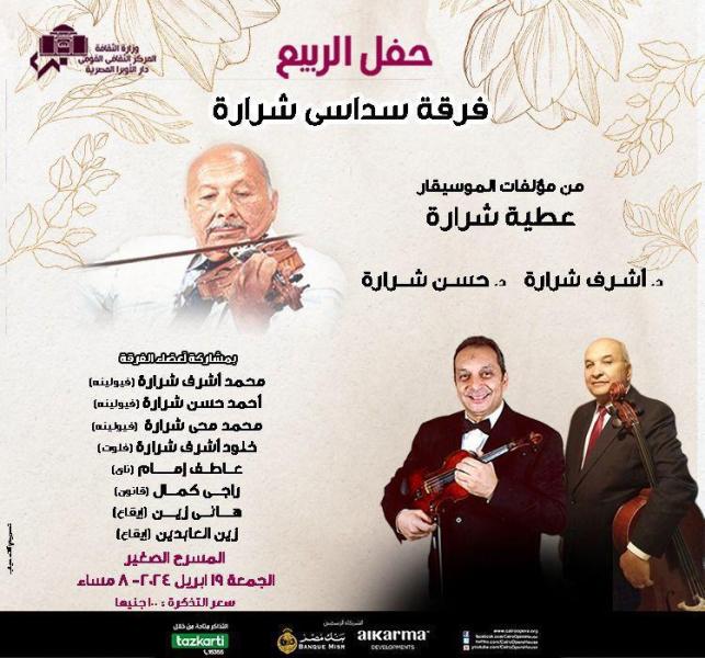  فرقه شرارة