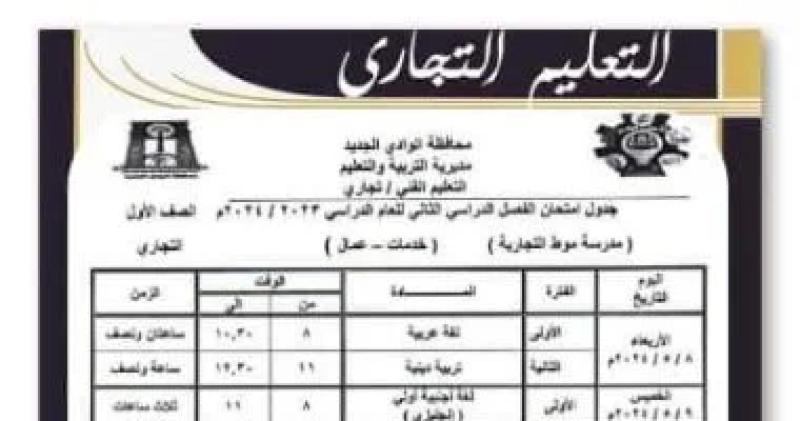 جداول الامتحانات