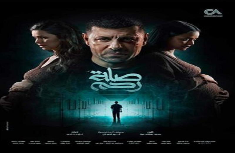 مسلسل صلة رحم