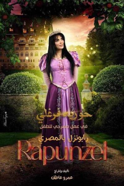 حورية فرغلى 