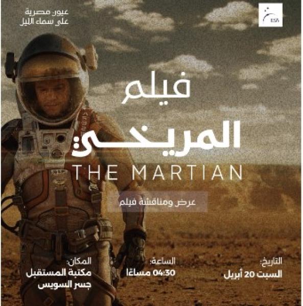 فيلم المريخى