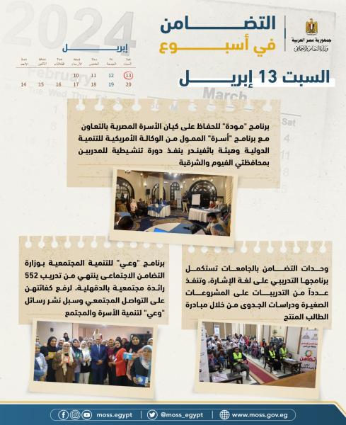 وزارة التضامن الاجتماعي 