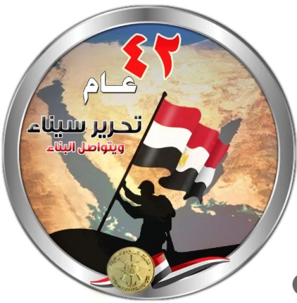 لوجو عيد تحرير سيناء 2024