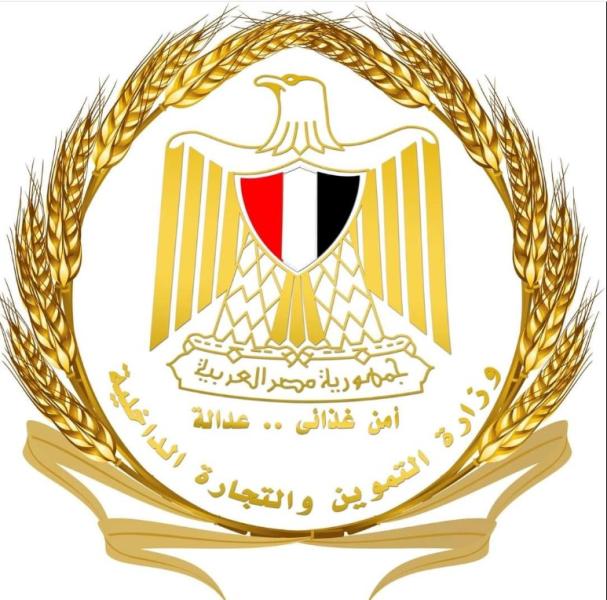 وزارة التموين 