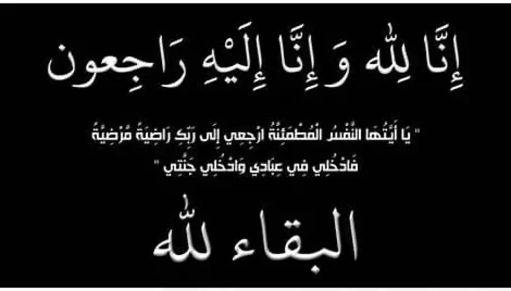 نعي 