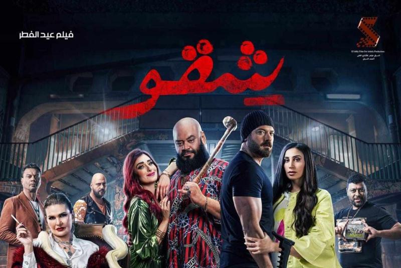 شقو
