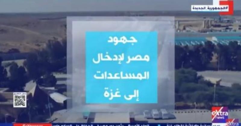 إكسترا نيوز