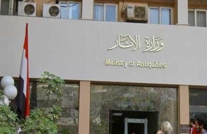 وزارة الآثار