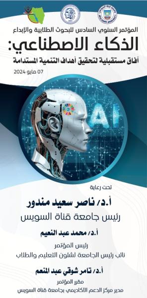 مؤتمر جامعة القناة 