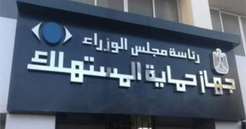 حماية المستهلك