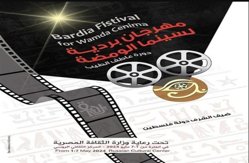 مهرجان بردية لسينما الومضة دورة عاطف الطيب يكشف عن البوستر الرسمي