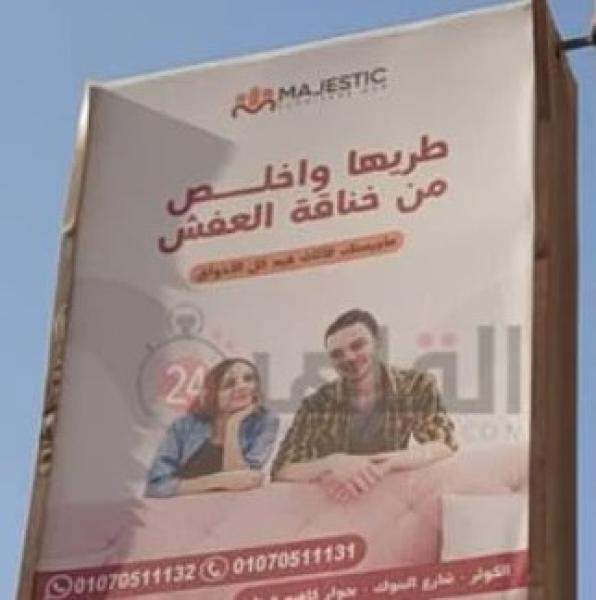 الاعلان الخادش للحياء