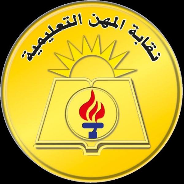 نقابة المهن التعليمية 