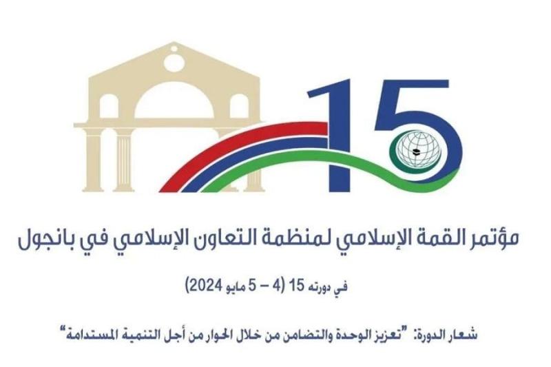 قمة منظمة المؤتمر الإسلامي بجامبيا