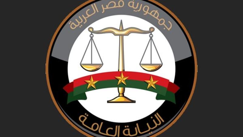 النيابة العامة - أرشيفية