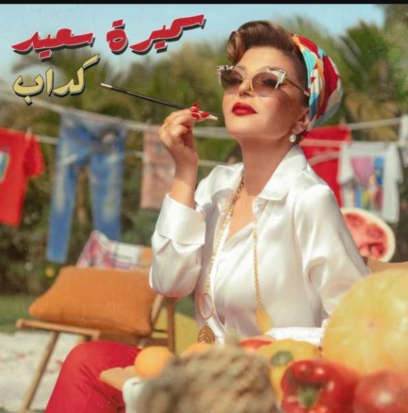 سميرة سعيد