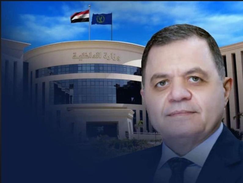 وزير الداخلية