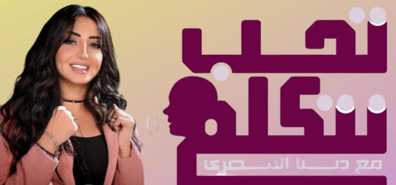 دينا المصري