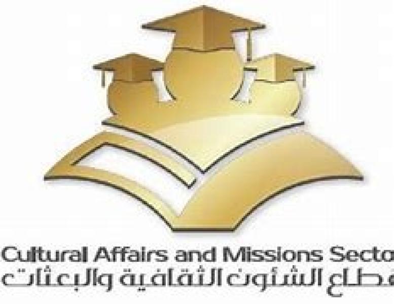  قطاع الشئون الثقافية والبعثات