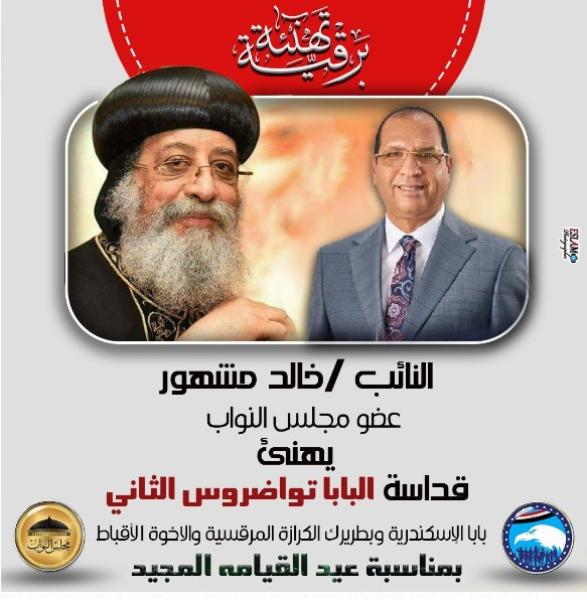 النائب خالد مشهور 