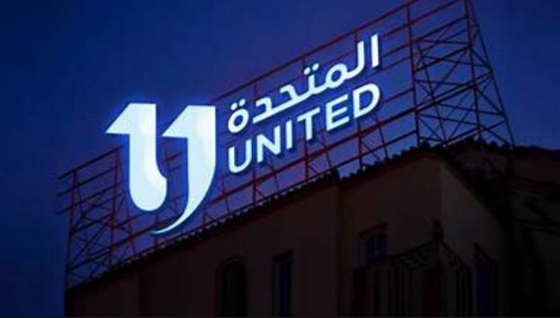 الشركة المتحدة 
