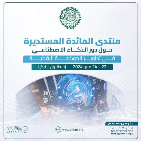 منتدى المائدة المستديرة