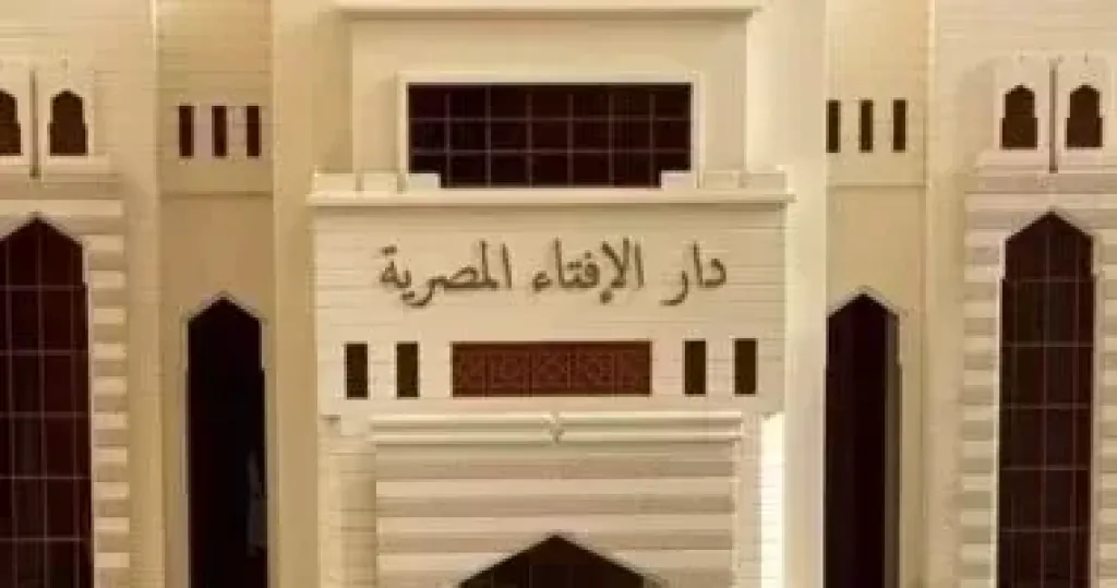 دار الإفتاء -