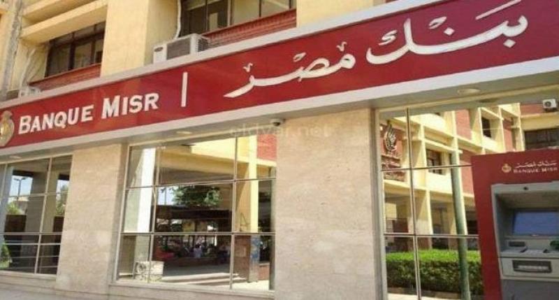 البنوك المصرية