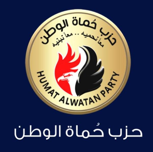 حماة الوطن