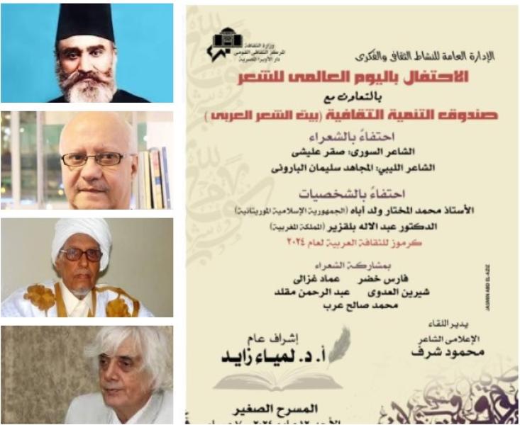الأوبرا تحتفل باليوم العالمى للشعر على المسرح الصغير