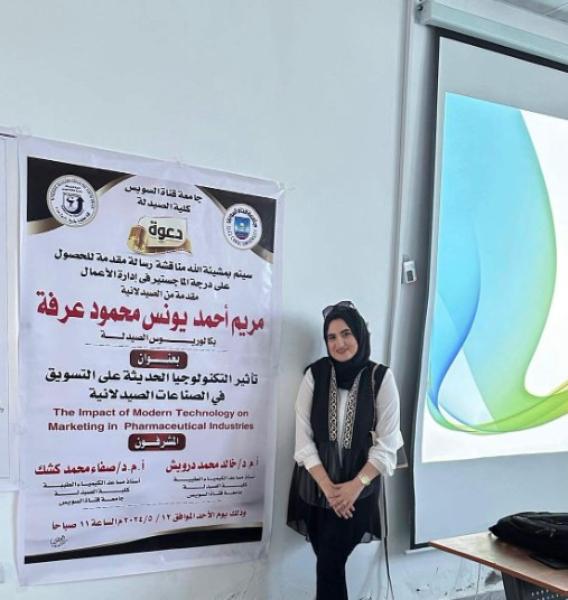  الصيدلانية مريم احمد يونس
