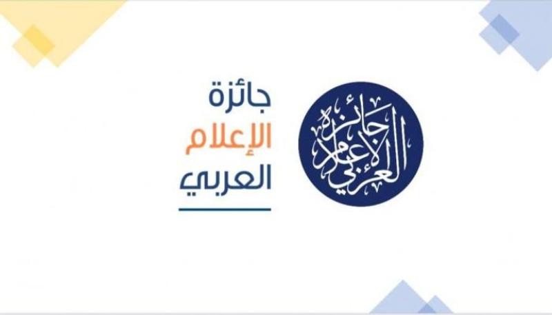 جائزة الإعلام العربي