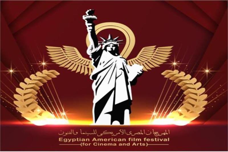 المهرجان المصري الأمريكي للسينما