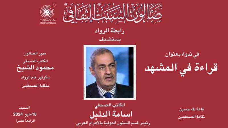 الكاتب الصحفي الكبير أسامة 