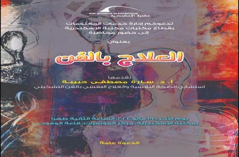 العلاج بالفن 