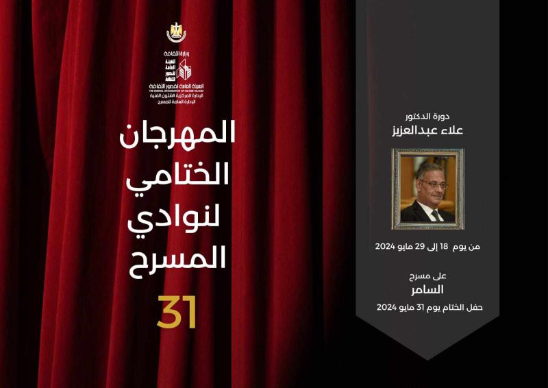 ورشة لاعتماد المخرجين الجدد في المهرجان الختامي لنوادي المسرح 