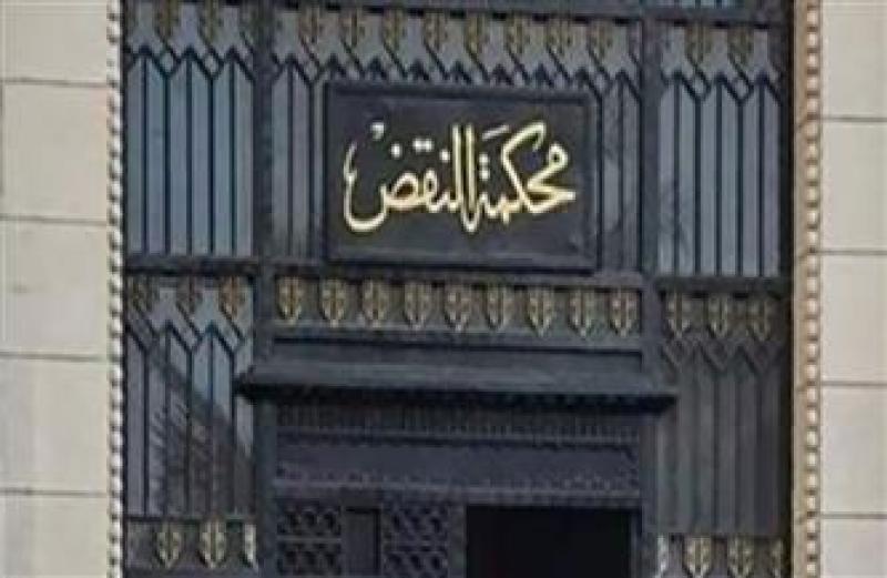محكمة النقض