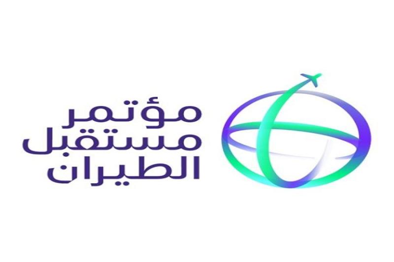 مؤتمر مستقبل الطيران بالرياض